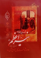 کتاب نیر اعظم